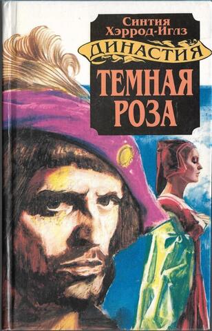 Темная роза