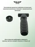 Складная рукоятка M-LOK, DLG Tactical