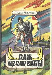 Паж цесаревны