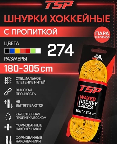 Шнурки с пропиткой TSP 108
