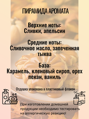 Отдушка 