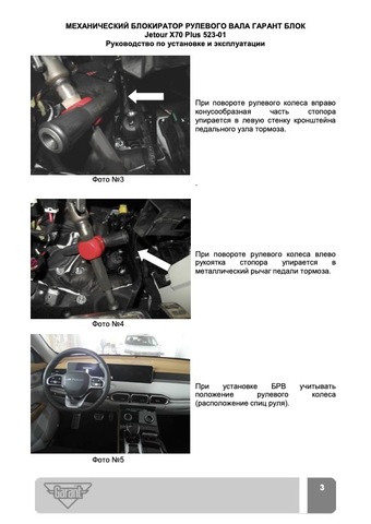 Блокиратор рулевого вала Гарант Блок Люкс 523.X/f для JETOUR X70 PLUS (2023-) ЭлУР