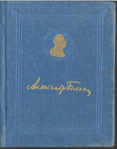 Блок. Избранное