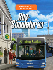 Bus Simulator 16 (Версия для СНГ [ Кроме РФ и РБ ]) (для ПК, цифровой код доступа)