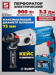 ЗУБР 30 мм, 900 Вт, перфоратор SDS Plus,Профессионал(ЗП-30-900 К)