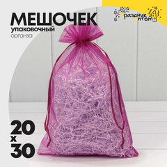 
          Мешочек 20х30см Органза (Малиновый)
