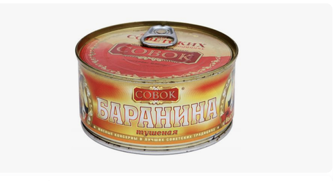 Тушенка из баранины 