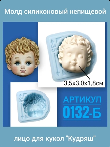 0132-Б Молд силиконовый непищевой 