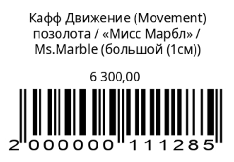 Kафф Movement