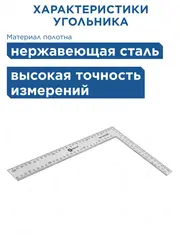 Угольник КОБАЛЬТ слесарный 200 х 300 мм, нерж.сталь (243-455)