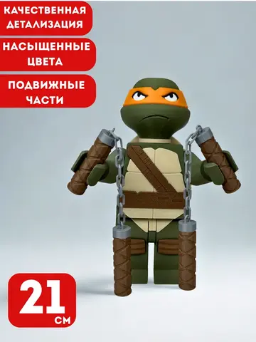 Большая Минифигурка Микеланджело Черепашки Ниндзя 3D-печать