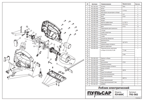 Статор ПУЛЬСАР ЛЭ600 (792-582-013)