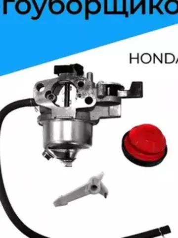 Карбюратор для снегоуборщиков HONDA 168F (с краником, с праймером)VEBEX 106440