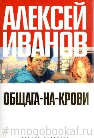 Общага-на-Крови