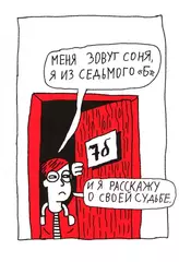 Соня из 7 