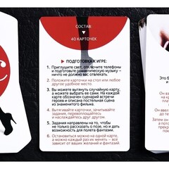 Игра для двоих «Секс как в кино»