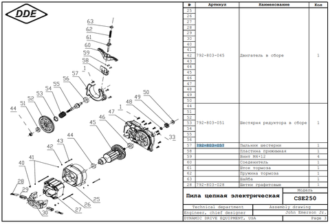 Пыльник шестерни DDE CSE250 (792-803-057)