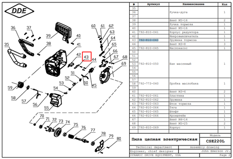 Пружина тормоза DDE CSE220L/240L/260L