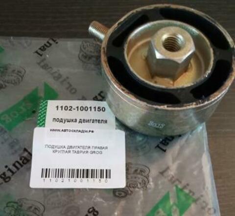 ПОДУШКА ДВИГАТЕЛЯ ПРАВАЯ КРУГЛАЯ ТАВРИЯ GROG