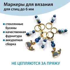 Маркеры для вязания 