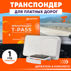 Транспондер Автодор T-pass «Standard» RUS с держателем в комплекте ( Россия )