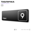 Таблички с номером офиса 