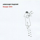 ГРАДСКИЙ, АЛЕКСАНДР: Концерт 2010