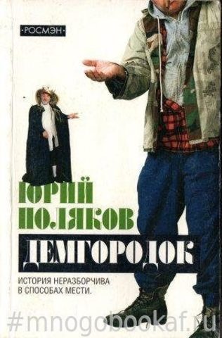 Демгородок