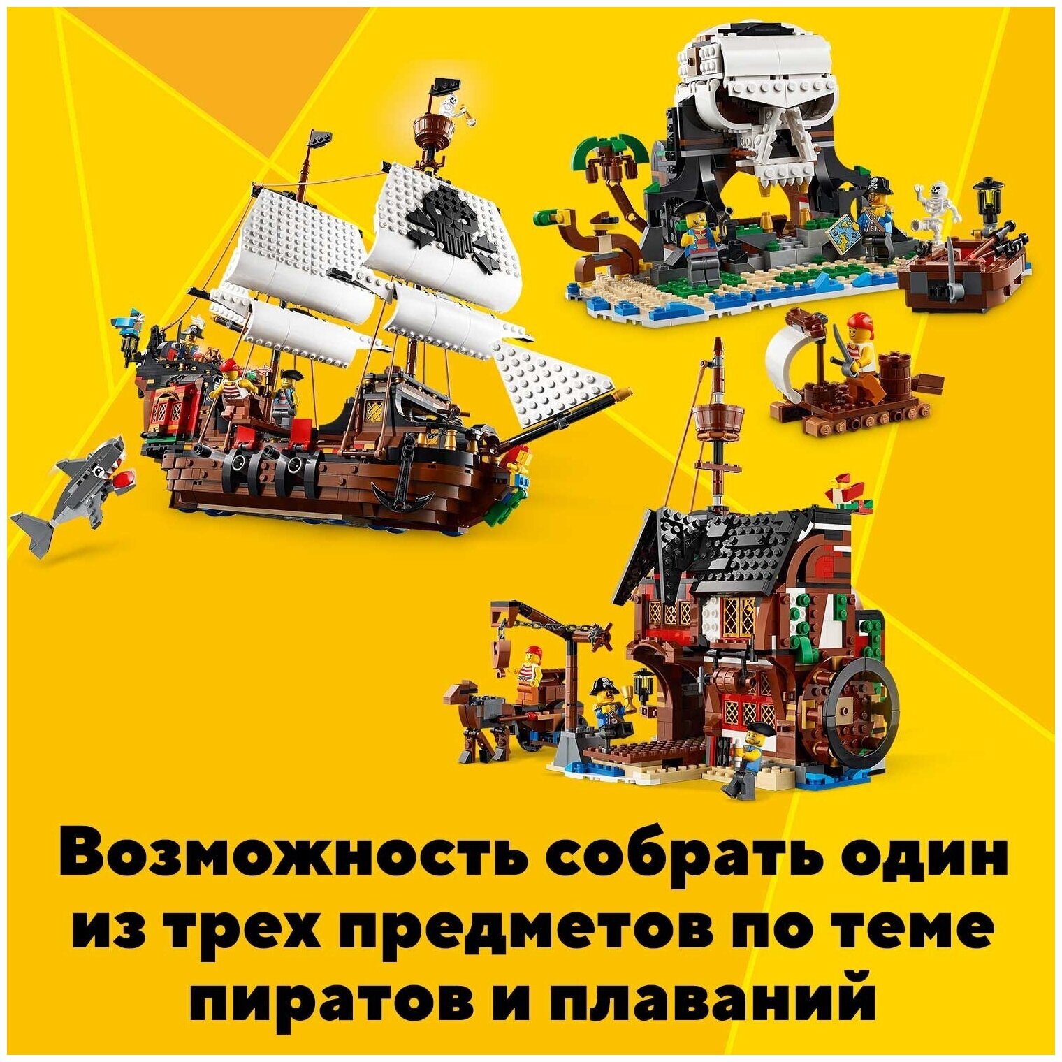 Конструктор LEGO Creator 31109 Пиратский корабль 31109 купить в  интернет-магазине Layon.ru