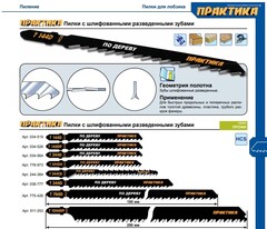 Пилки для лобзика по дереву, ДСП ПРАКТИКА тип T1044DP 250 х 225 мм, быстрый рез, шаг 4мм, (911-253)