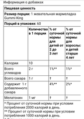 Gummi king, Мелатонин для детей, со вкусом клубники, 60 жевательных таблеток