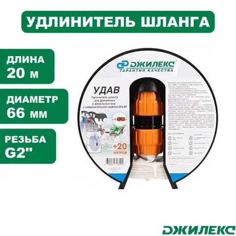Шланг для воды садовый Джилекс «УДАВ» 66х66 удлинитель шланга (9117)