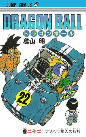 Dragon Ball Vol. 22 (На японском языке)