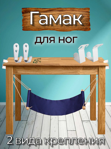 Гамак для ног (синий)