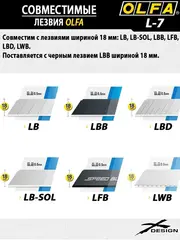 OLFA 18 мм, Трещоточный нож (OL-L-7)
