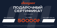 Подарочный сертификат с номиналом 50.000 рублей