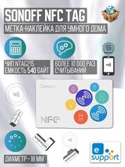 NFC Метка (наклейка )Sonoff NFC Tag (2 штуки)