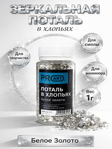 Поталь в хлопьях, Белое золото,105мл.,1гр.,ProArt
