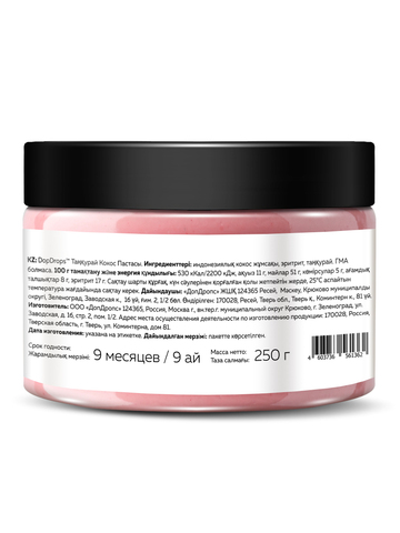 Кокосовая паста c малиной урбеч 250 г