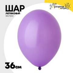 
          Шар латексный Экстра Пастель 36 см (Фиолетовый)