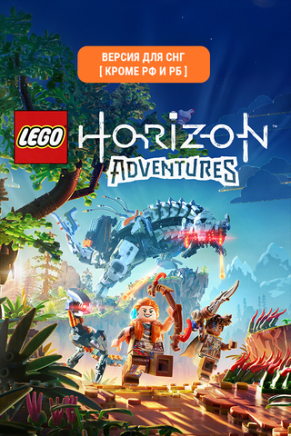 LEGO Horizon Adventures (Версия для СНГ [ Кроме РФ и РБ ]) (для ПК, цифровой код доступа)