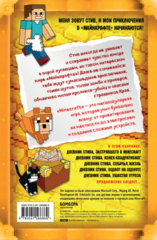 Дневник Стива. Да начнутся приключения! Омнибус Том. 1 (книги 1-5)