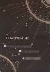 Артбук Яо Лянь. Фантазии о млечном пути