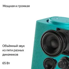 Умная колонка Yandex Станция Макс Zigbee Алиса на YaGPT бирюзовый 65W 1.0 BT/Wi-Fi 10м (YNDX-00053TRQ)