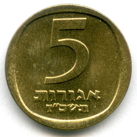 5 агорот 1967 год. Израиль. Алюминиевая бронза, диаметр 17.5 мм AUNC
