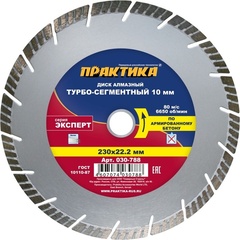 Диск алмазный турбосегментный ПРАКТИКА 