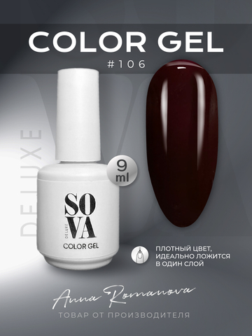 Sova De Luxe Цвет 106, 9 мл
