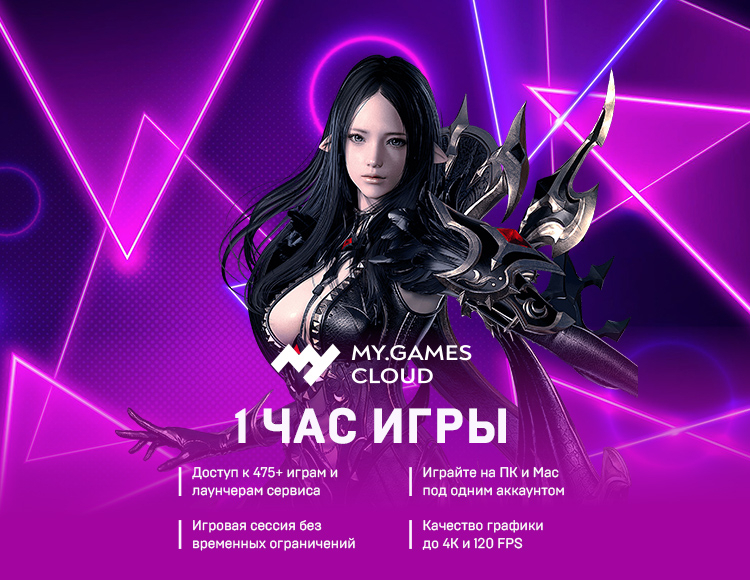 Cloud games. Стор май геймс. Обложки уровней подписки. My games cloud. Нинтендо свитч бонусы за предзаказ.