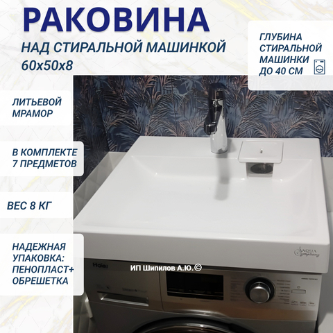 Раковина над стиральной машиной Aqua Symphony Solo Jazz Mini 60 x 50 (Соло Джаз Мини 50)