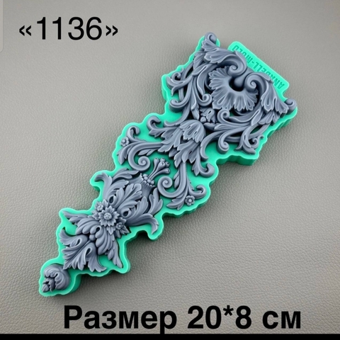 молд ТС №1136 (20*8см)